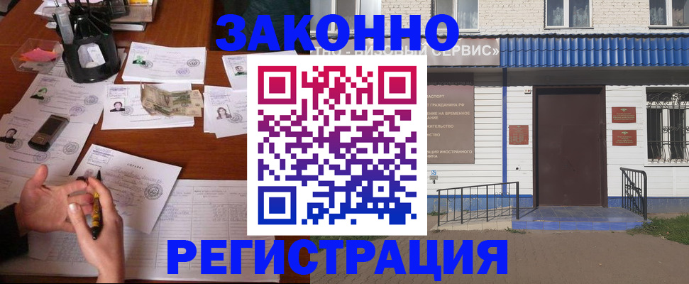 прописка законно в Сердобске