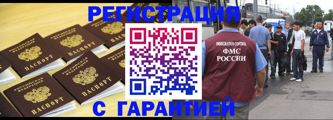 прописка для работы в Сердобске